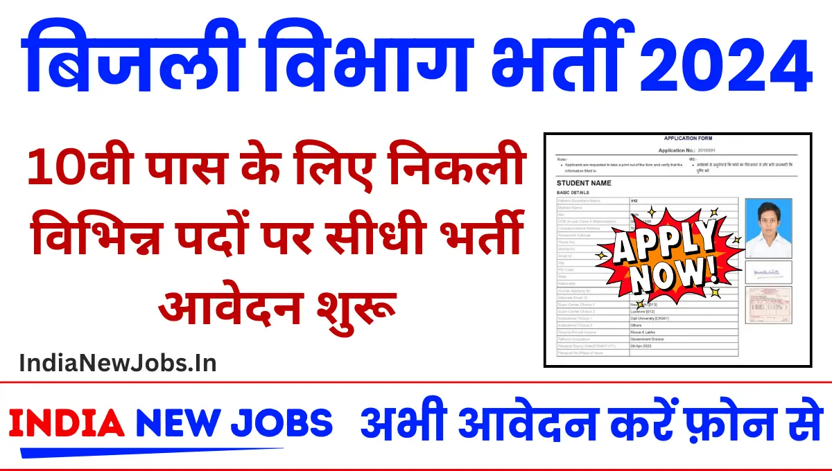 UHBVN Apprentice Vacancy 2024 Notification OUT Apply Online Start