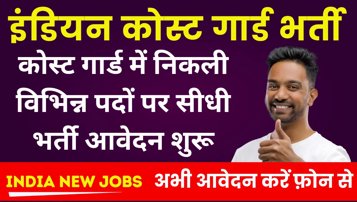 Coast Guard Civilian Vacancy 2024 Notification Released and Apply for MTS, Draughtsman, Chargeman Posts