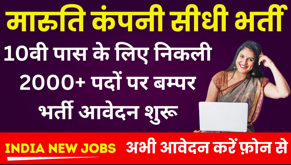 Maruti Company Sonipat Vacancy 2024 Notification And Appy Online For ...